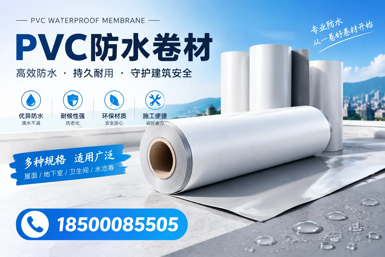 如何选择适合的PVC防水卷材？专家为您解答承德的需求