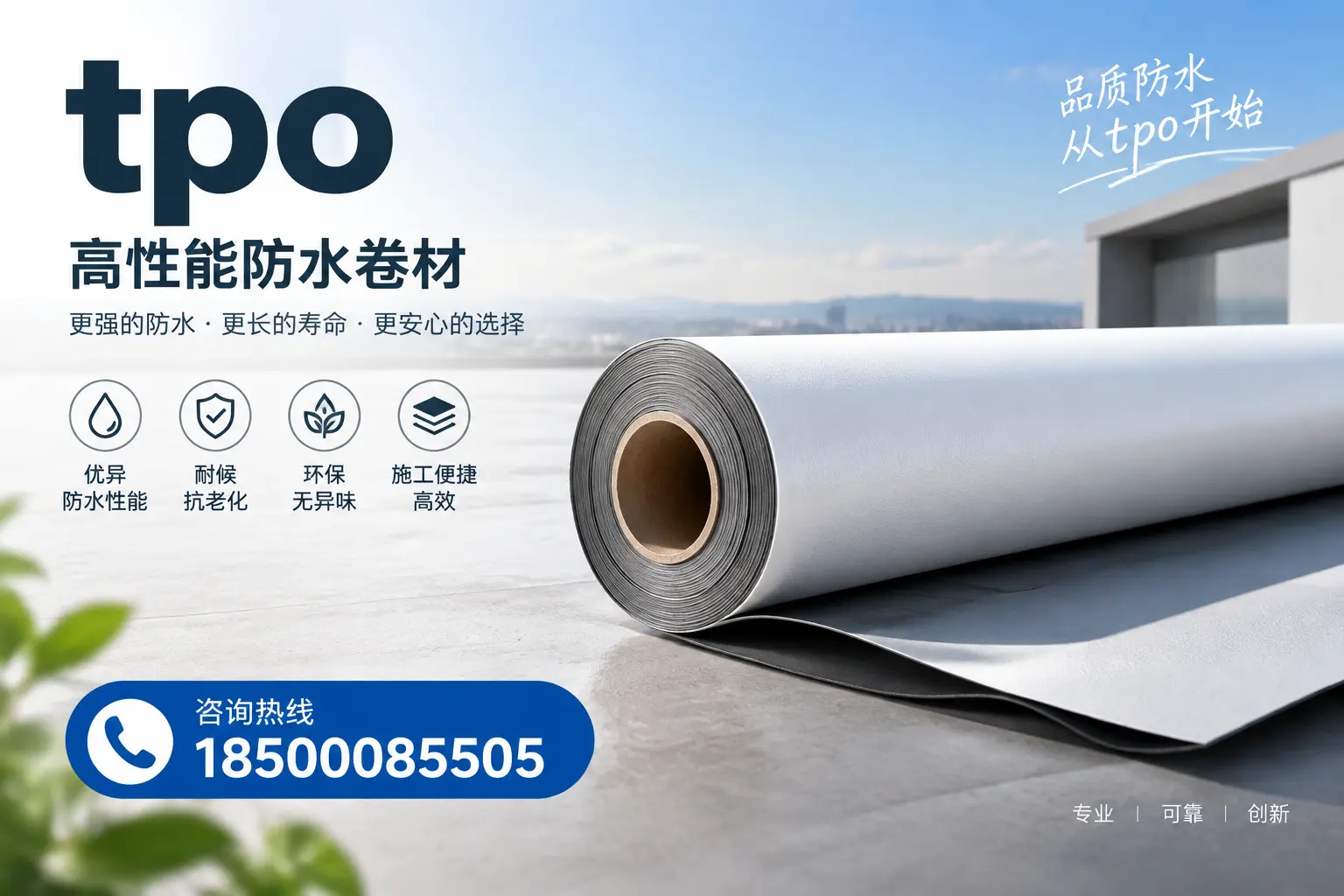 如何选择适合的tpo材料?承德企业选型指南
