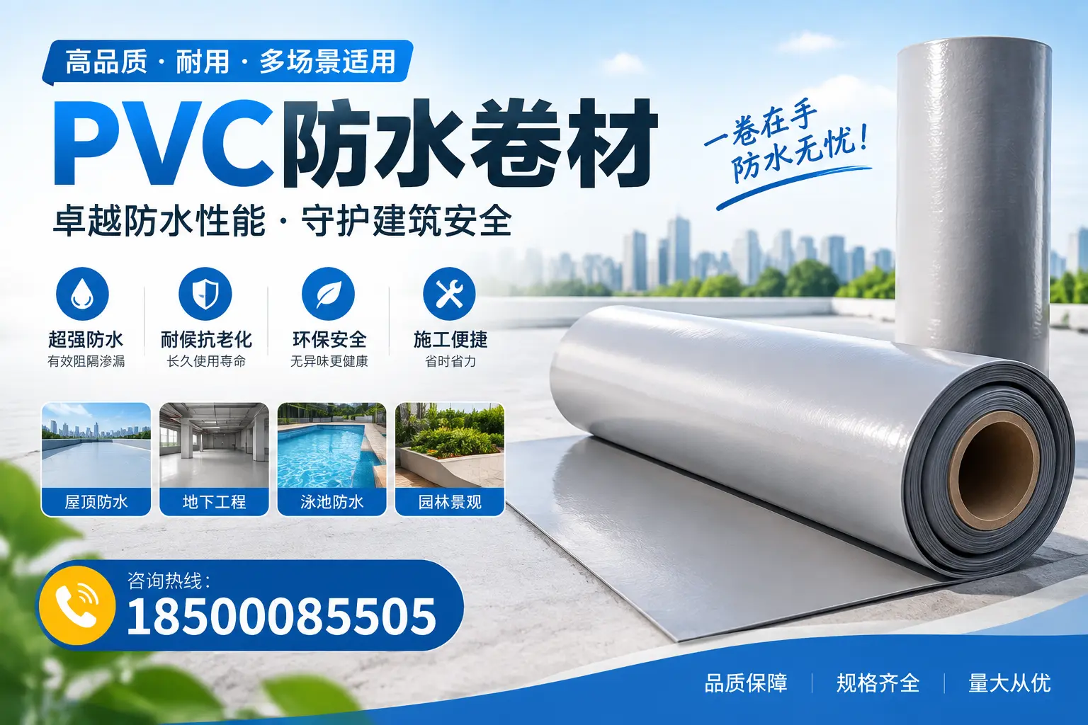 PVC防水卷材的性能测试方法,确保质量与安全承德