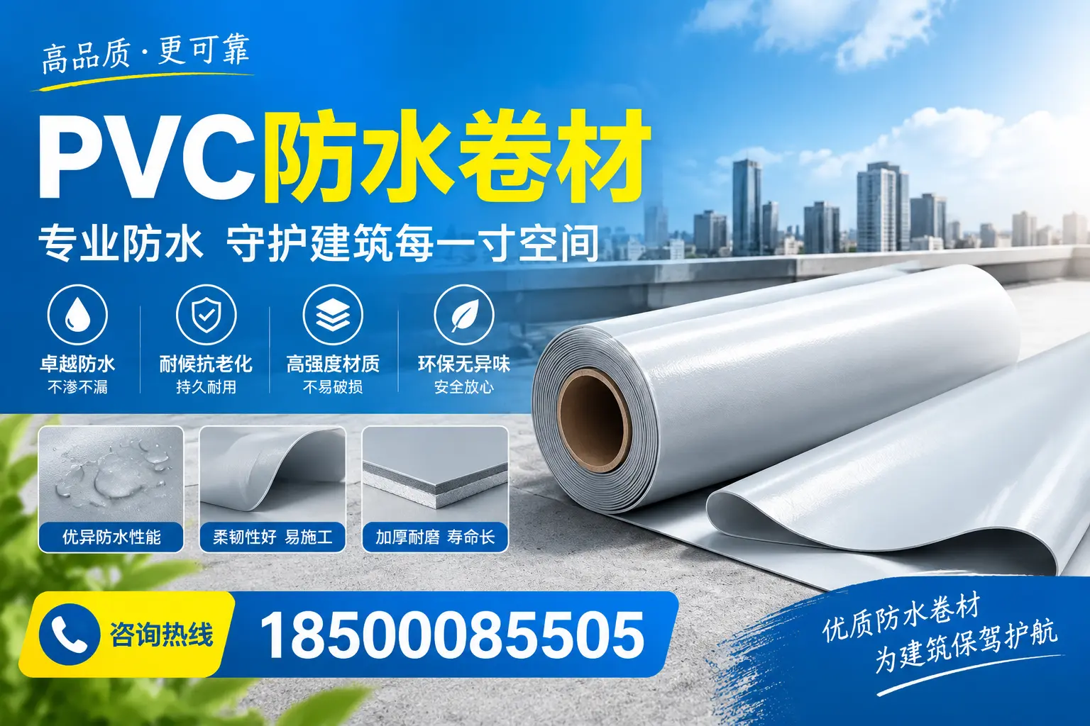 PVC防水卷材的施工流程详解，适合承德装修工人