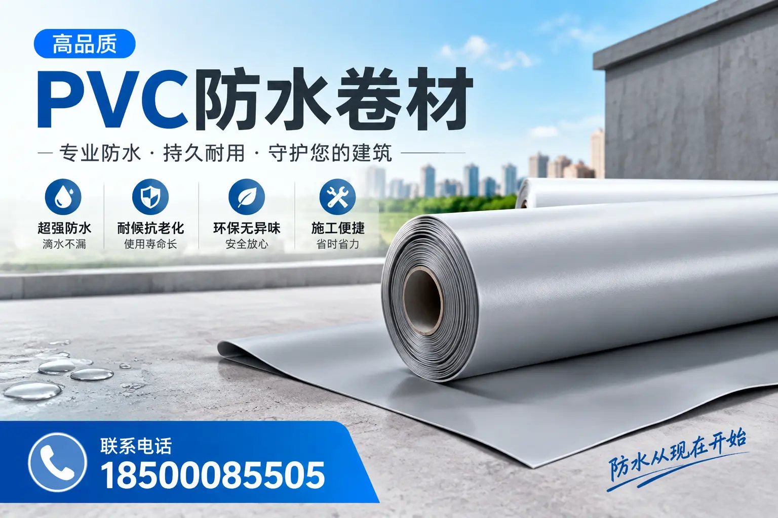 PVC防水卷材的施工流程详解,适合承德装修工人