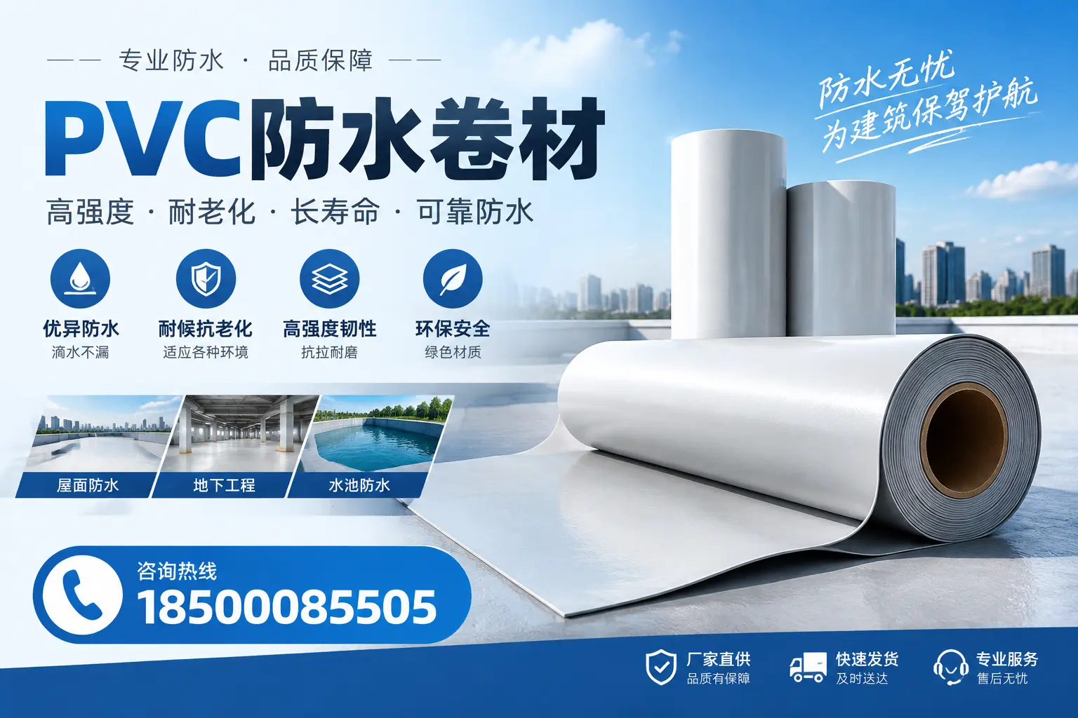 对比不同品牌PVC防水卷材的性价比，帮助承德用户选择