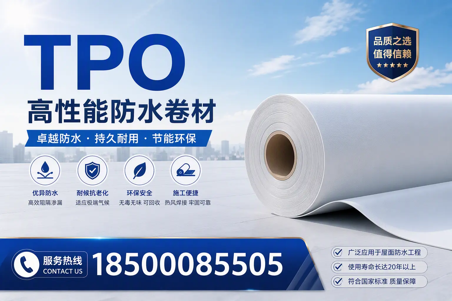 TPO材料的环保特性及其在承德的应用