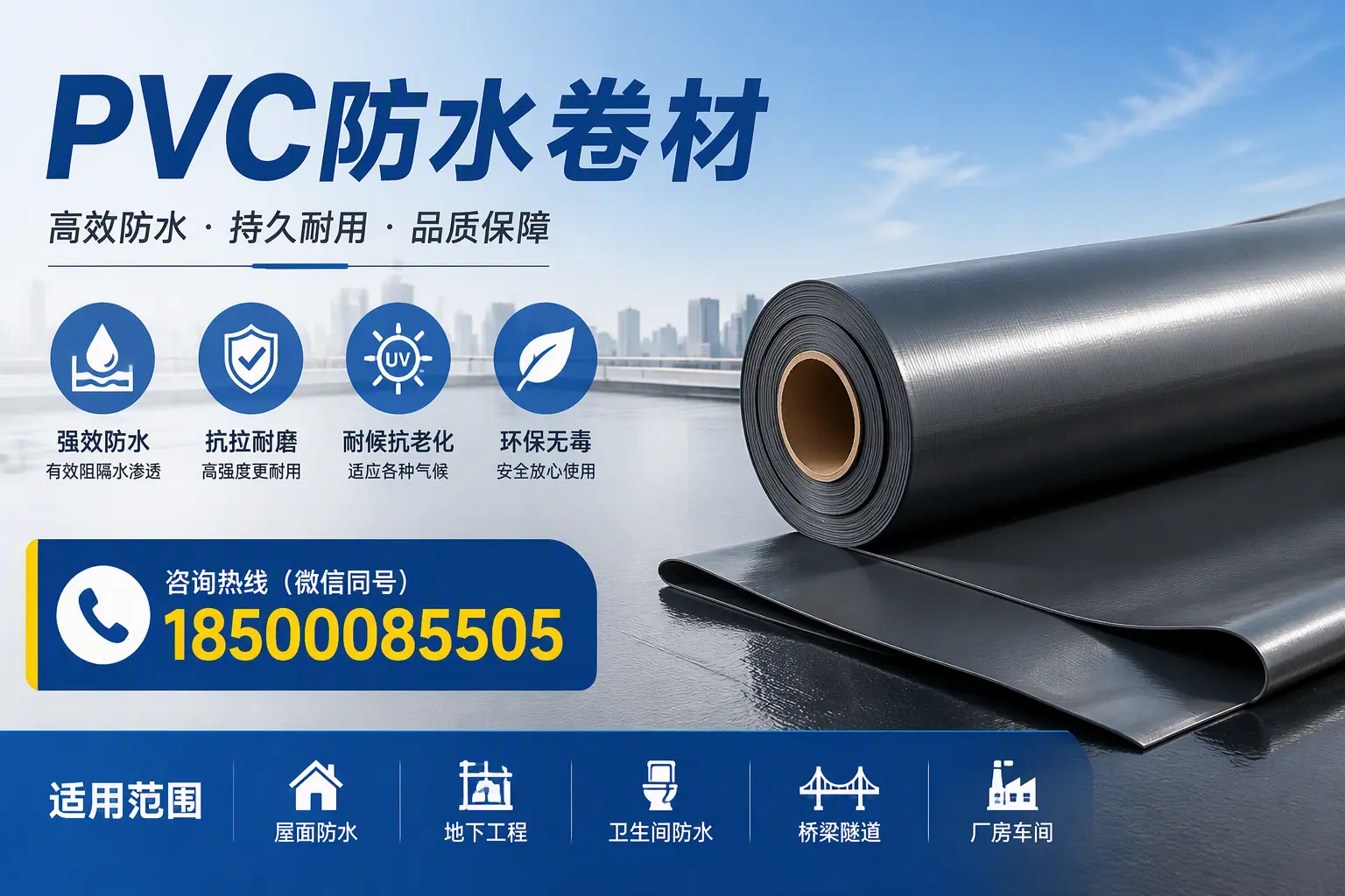 pvc防水卷材在承德的选择与应用指南