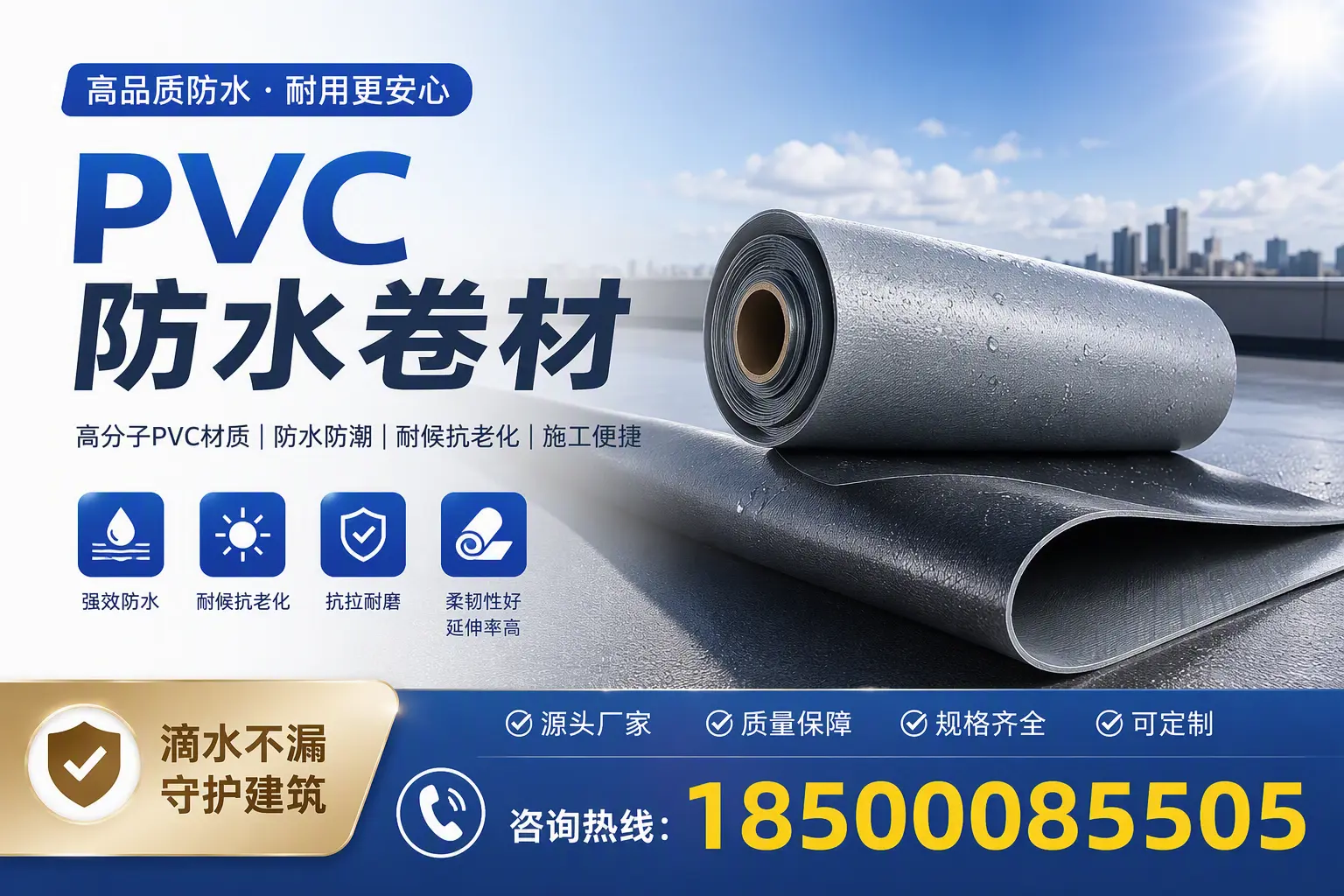 了解PVC防水卷材的应用领域，助力承德项目选型