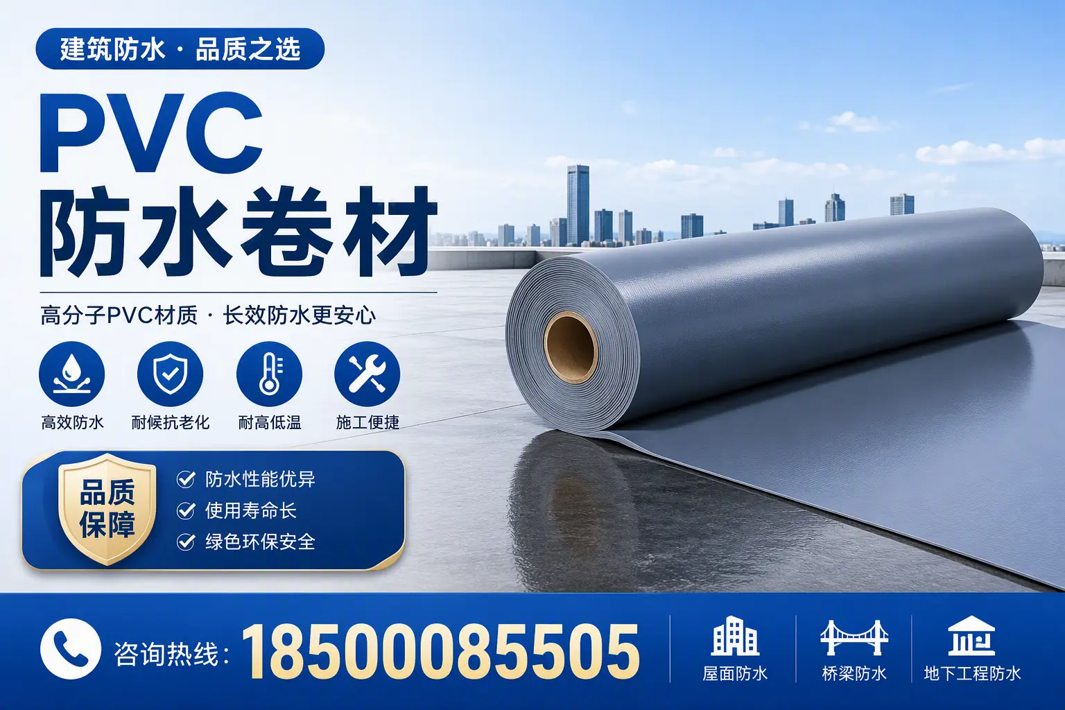 了解PVC防水卷材的应用领域,助力承德项目选型