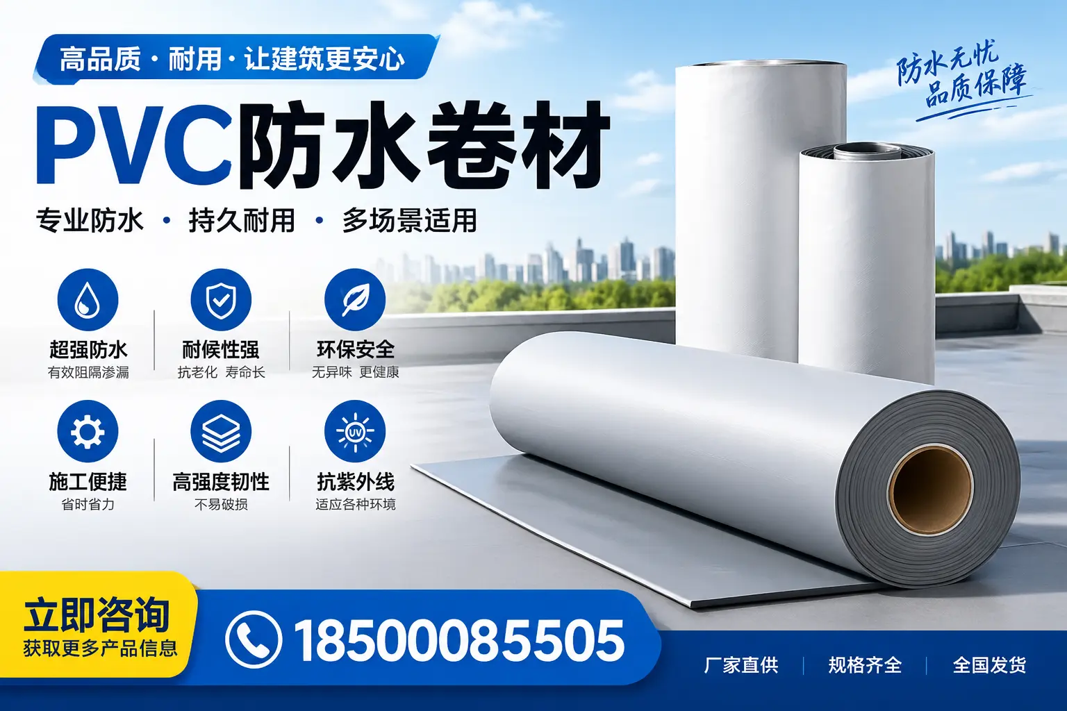在承德选择PVC防水卷材的五大关键因素，助您做出明智决策