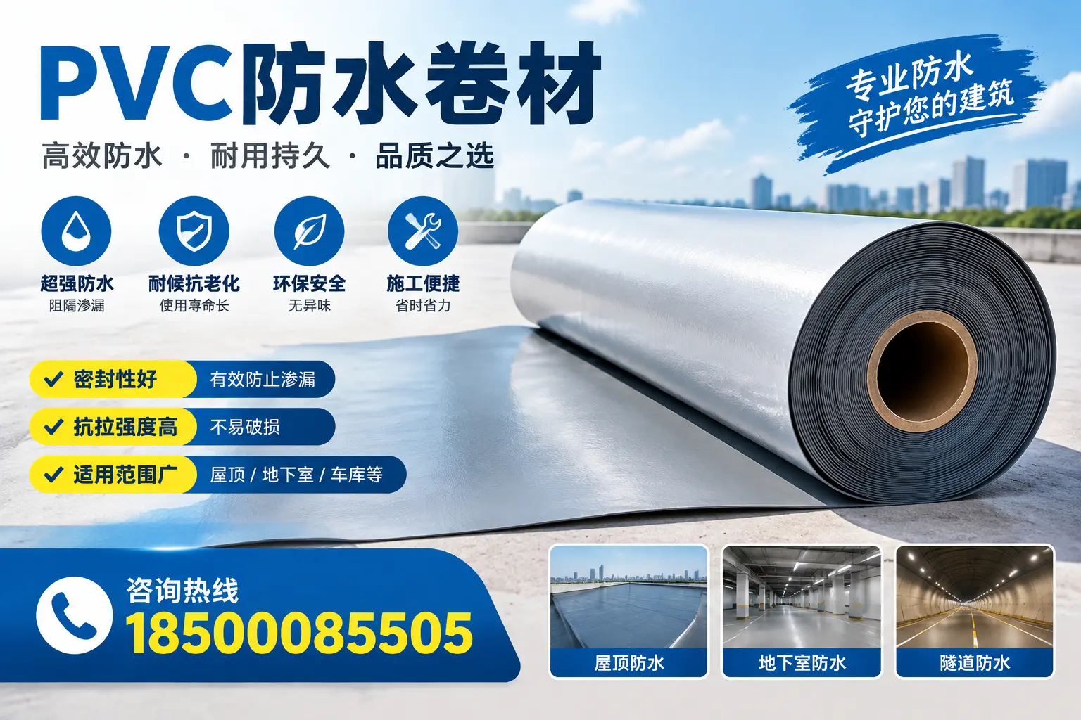 在承德选择PVC防水卷材的五大关键因素，助您做出明智决策