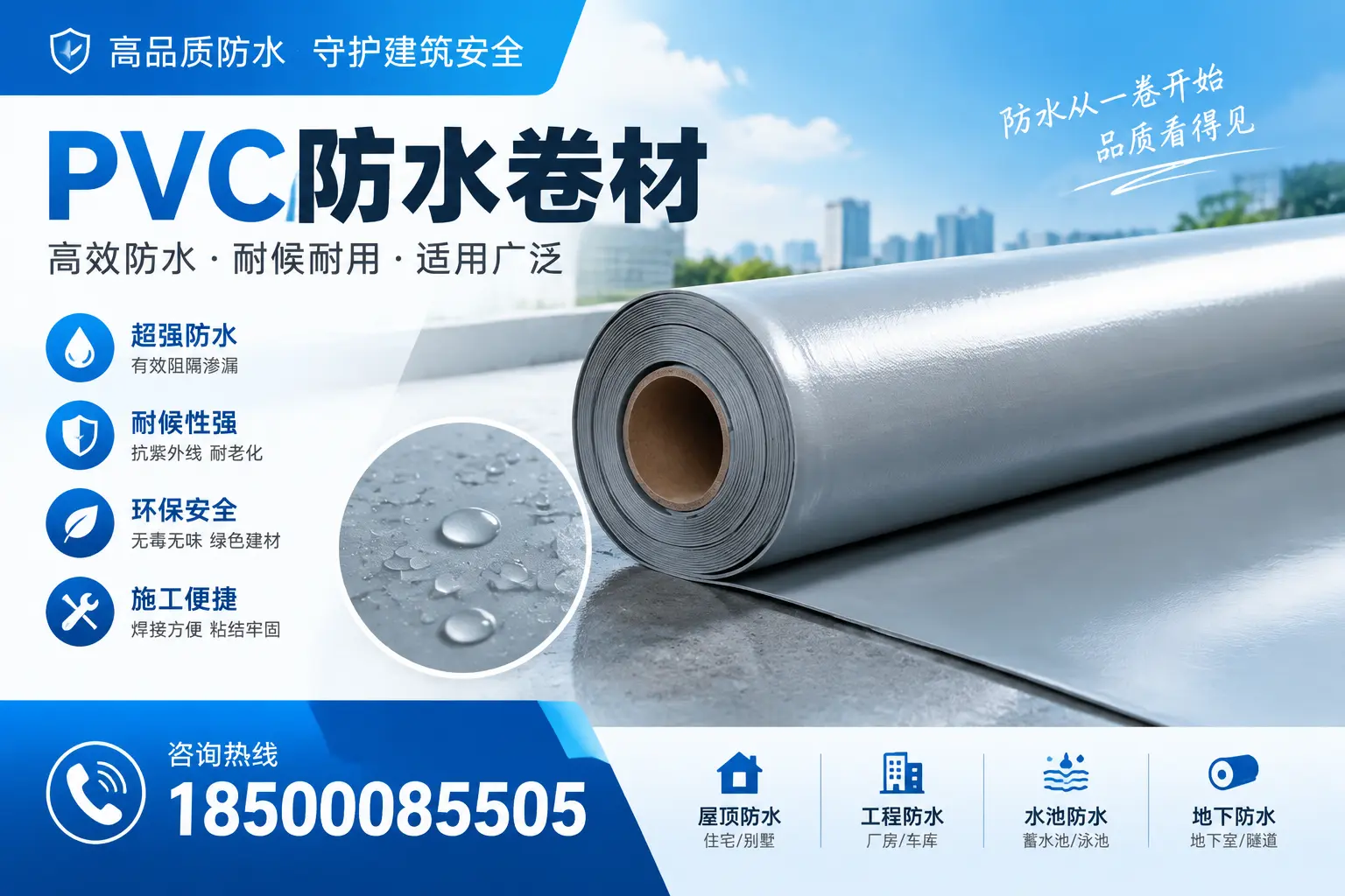 如何正确储存PVC防水卷材？承德用户的实用建议