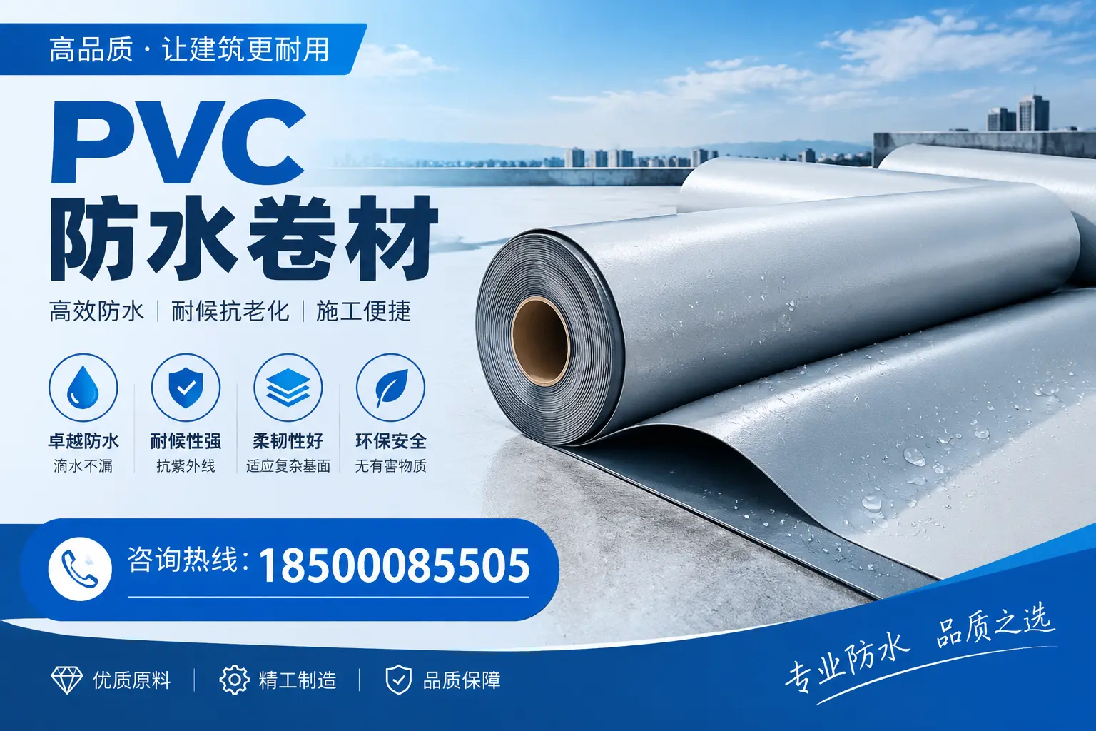承德地区pvc防水卷材的施工注意事项