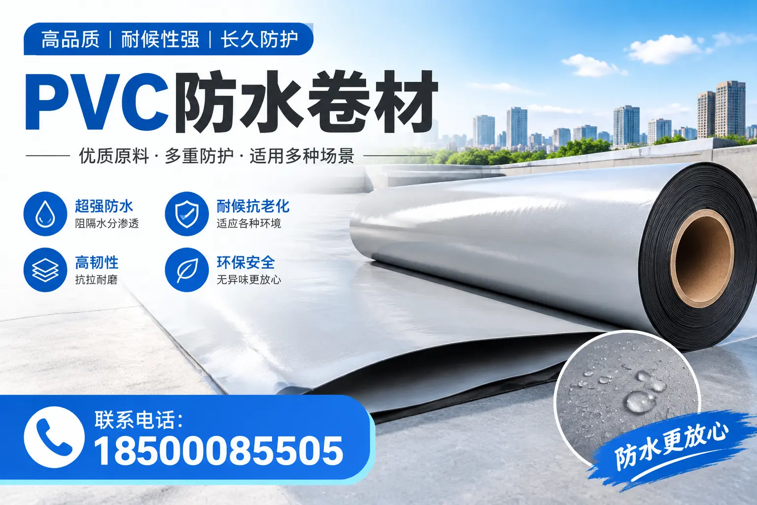 如何在承德选择合适的pvc防水卷材