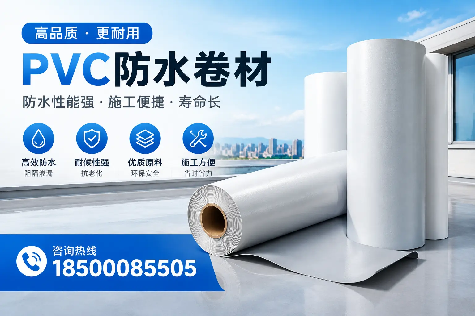 承德pvc防水卷材的环保性及安全性探讨
