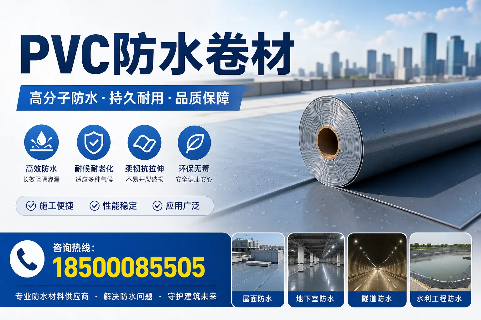 PVC防水卷材的市场前景与趋势分析，适合承德投资者