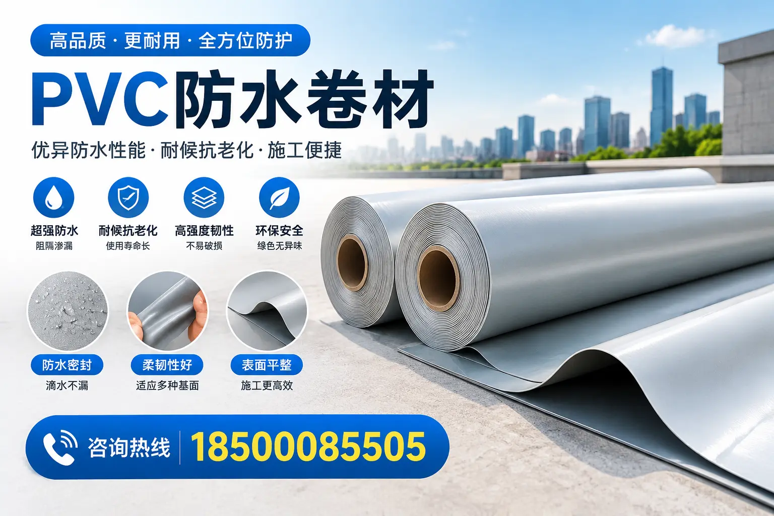 PVC防水卷材与其他材料的对比，承德用户选购参考