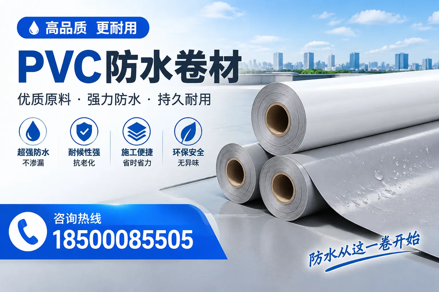 如何在承德选择合格的PVC防水卷材供应商,避免上当