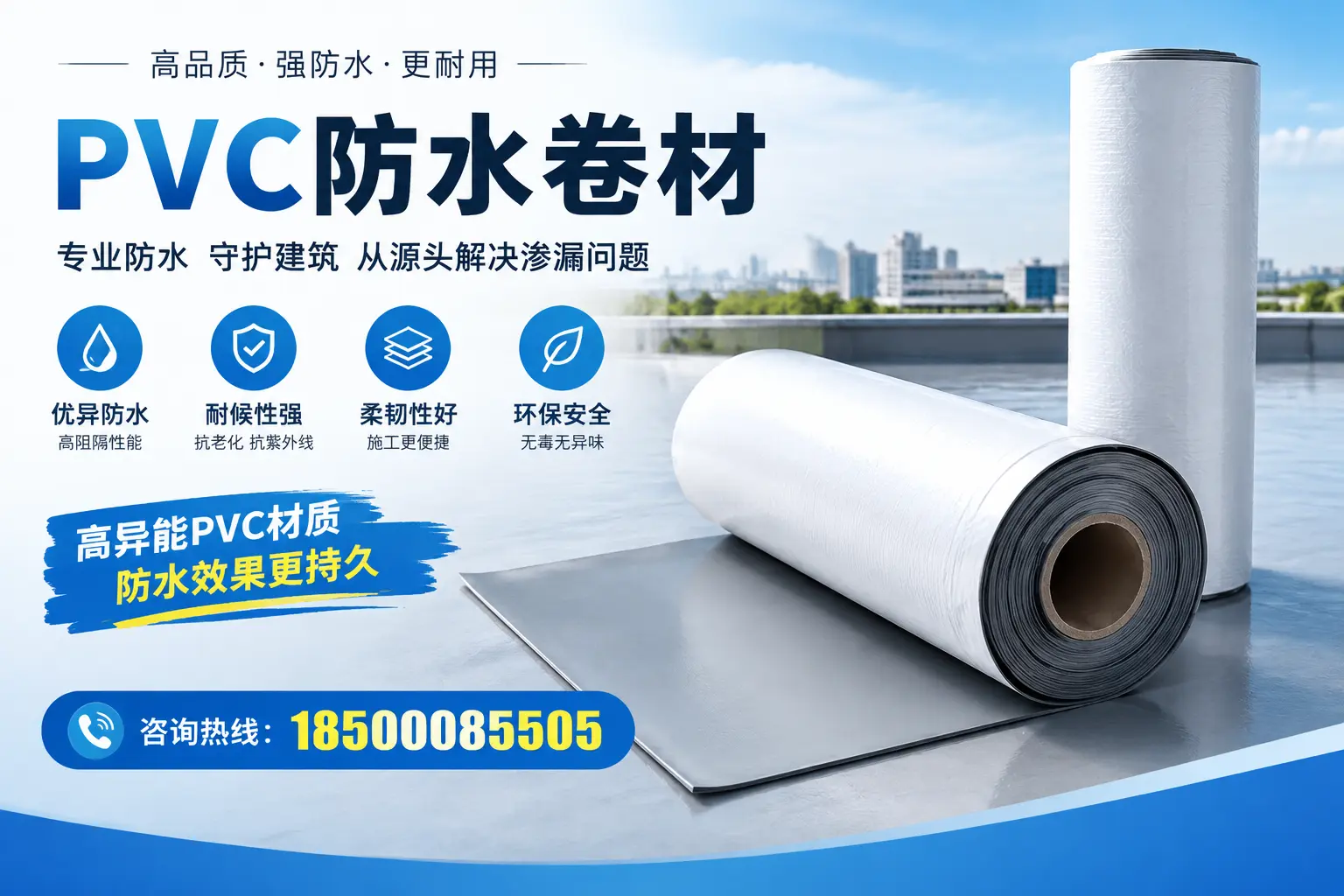 PVC防水卷材的市场前景分析，承德投资者的机会