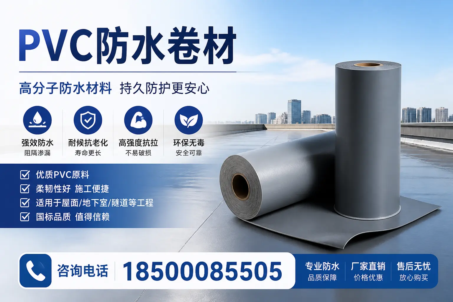 在承德使用PVC防水卷材的常见问题及解决方案