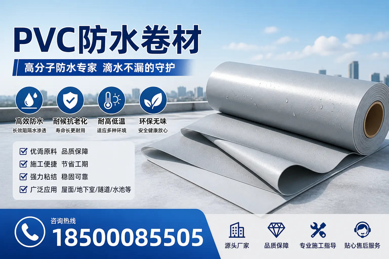 如何维护pvc防水卷材？承德居民的实用建议