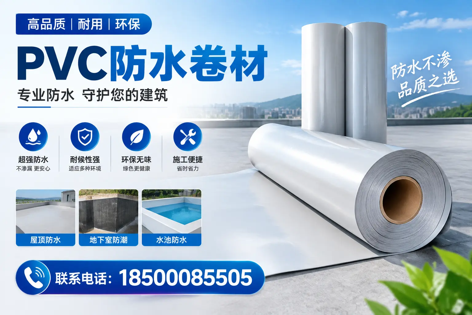 在承德如何进行PVC防水卷材的有效维护与保养
